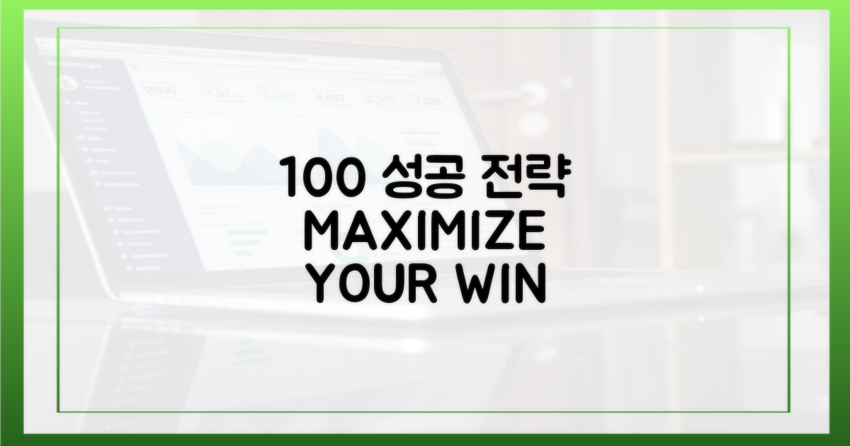 100% 정확도 달성 전략