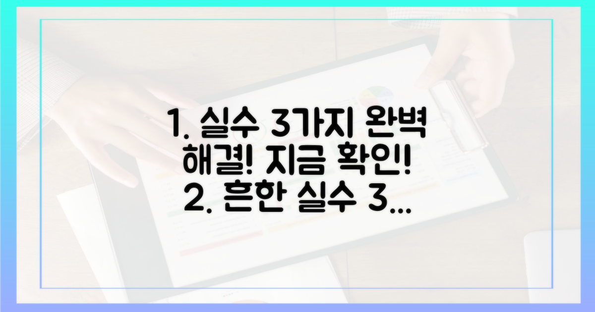 3가지 일반적 오류 및 해결책