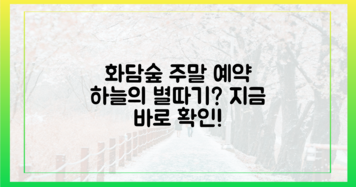 왜 화담숲 주말 예약은 하늘의 별따기일까?