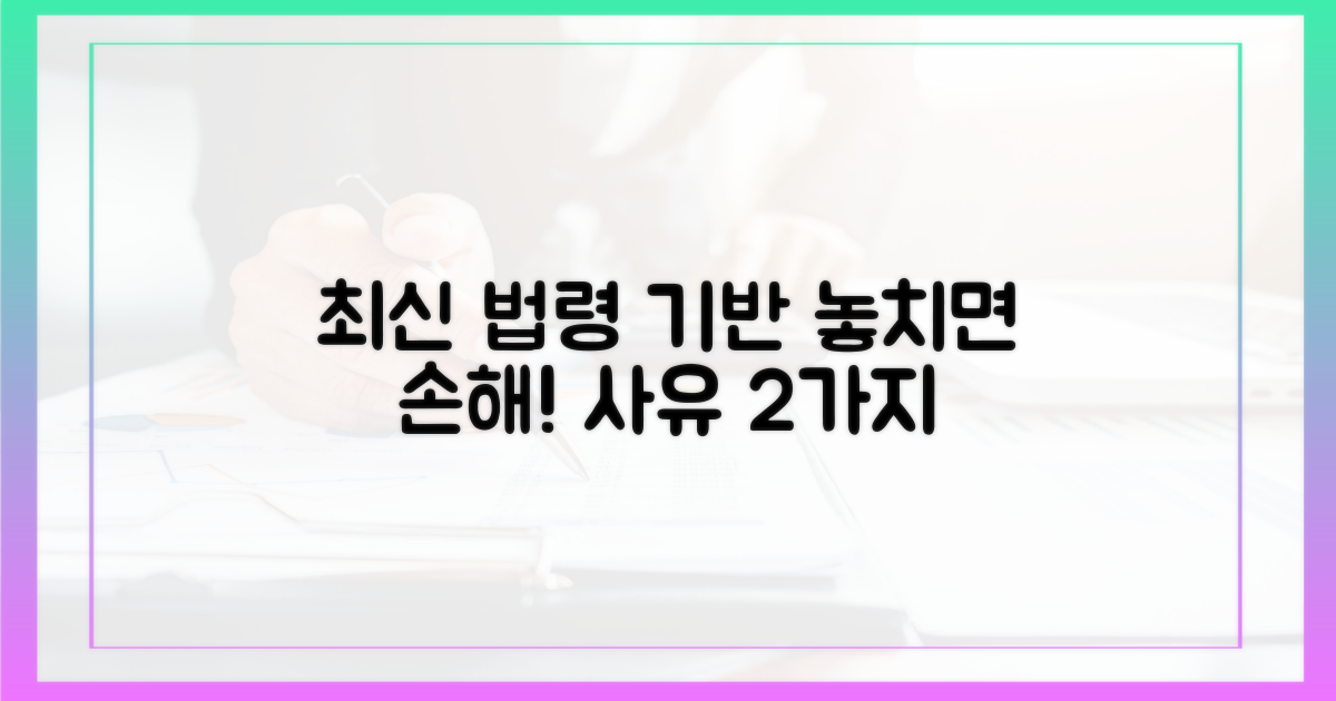 최신 법령 기반 사유 2가지