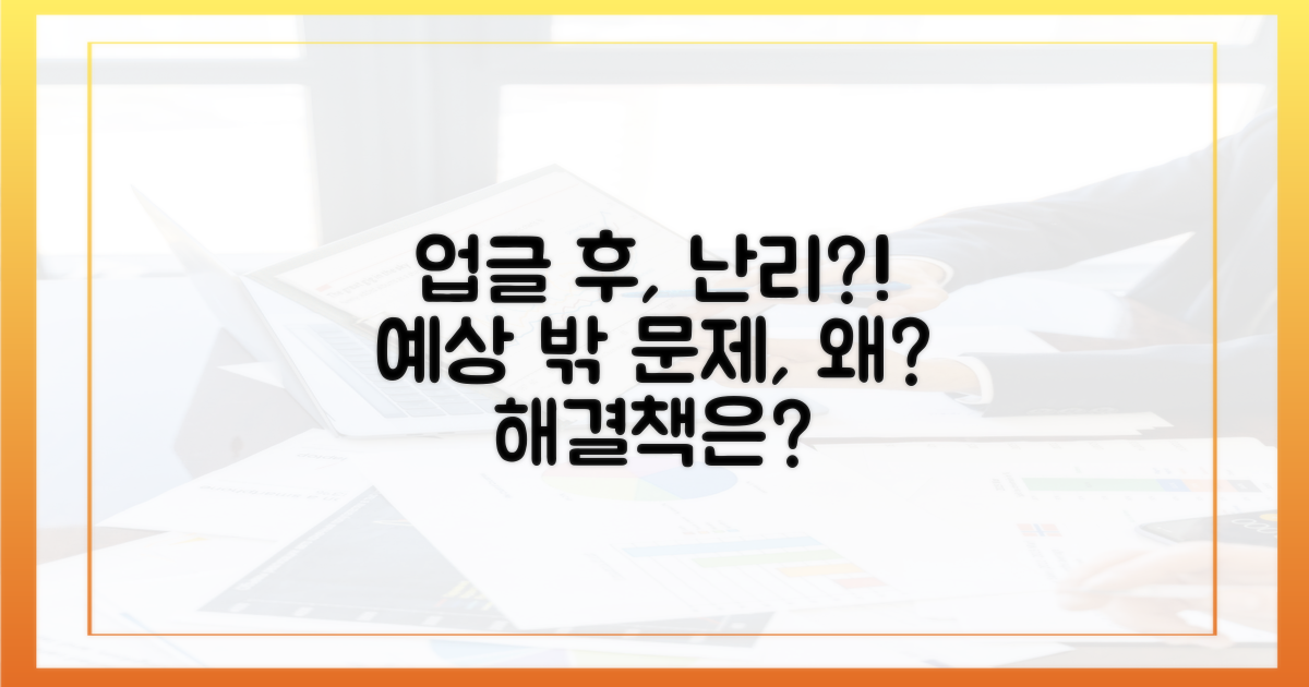업그레이드 후, 예상치 못한 문제는?