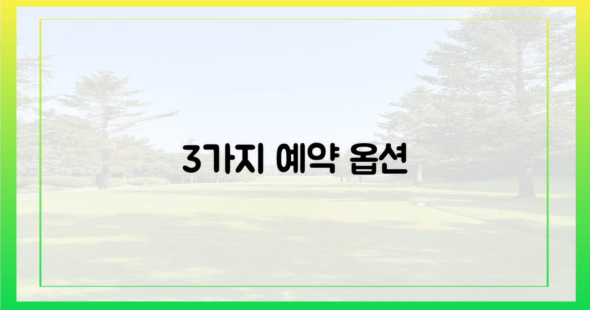 3가지 예약 가능 시간