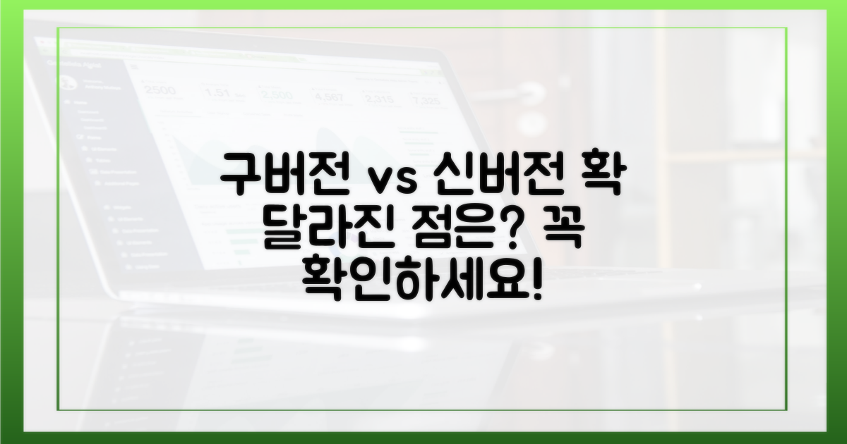 구버전과 다른 점은?