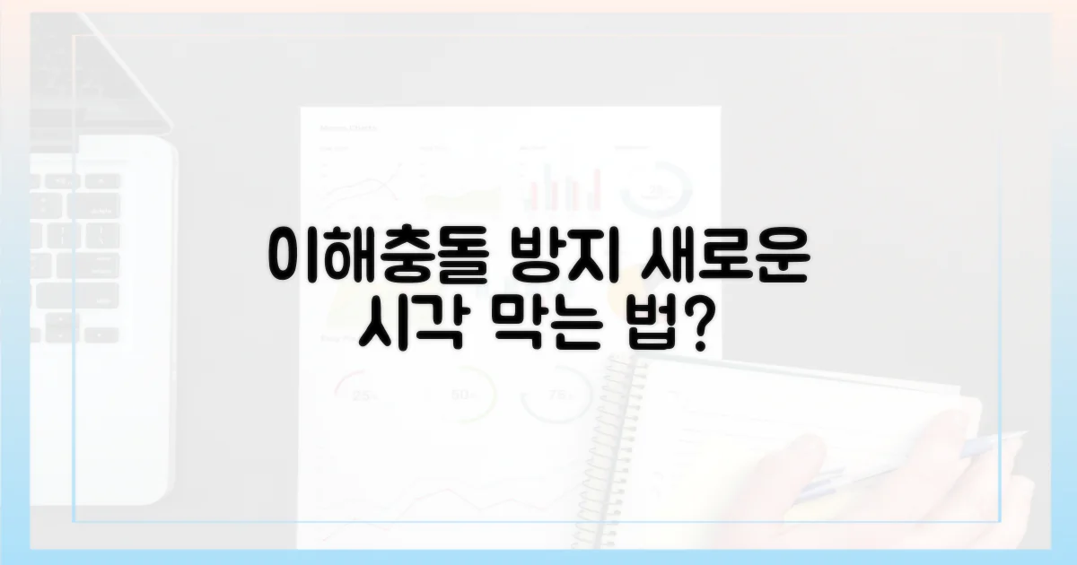 이해충돌 방지, 새로운 시각