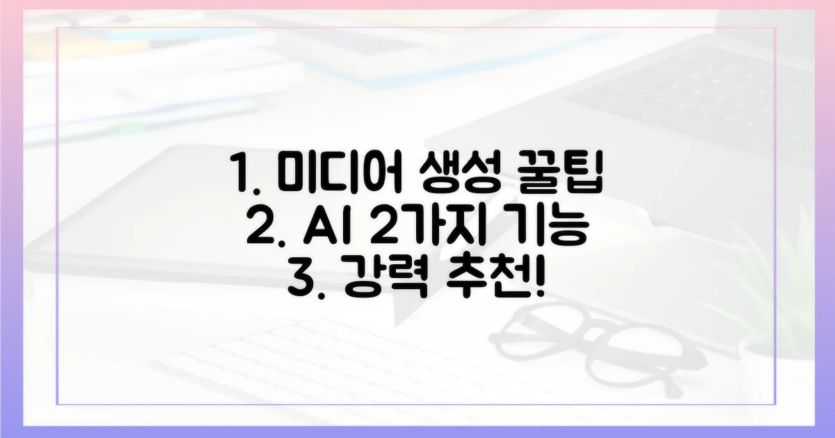 미디어 생성 도구 2가지 핵심 기능
