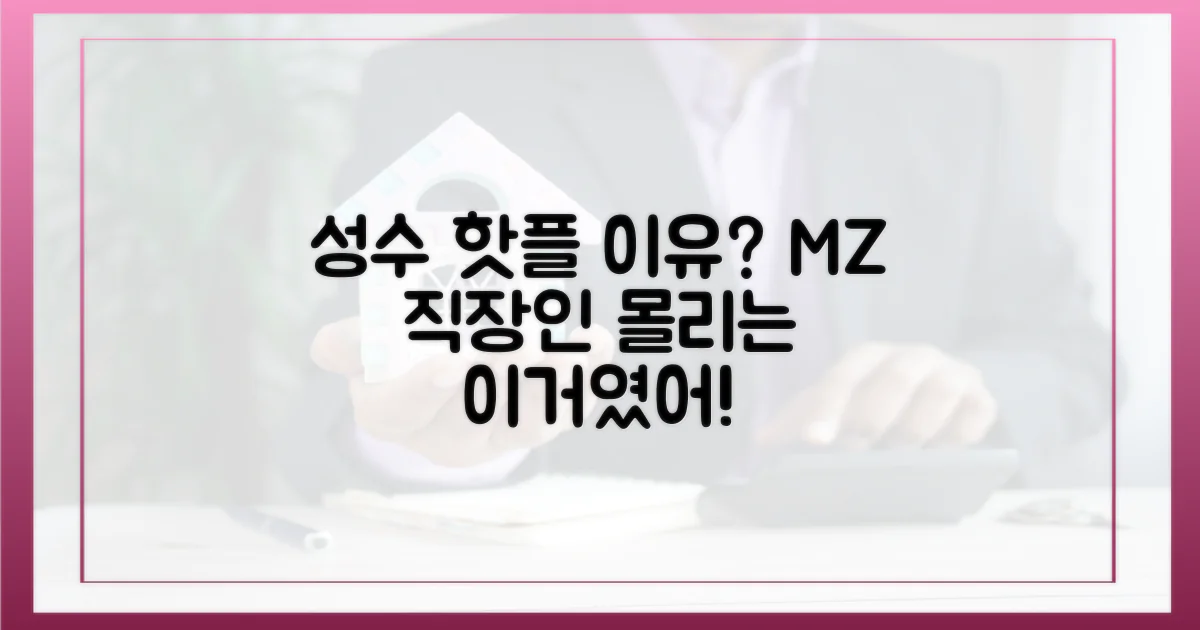 성수, 젊은 직장인 모이는 이유