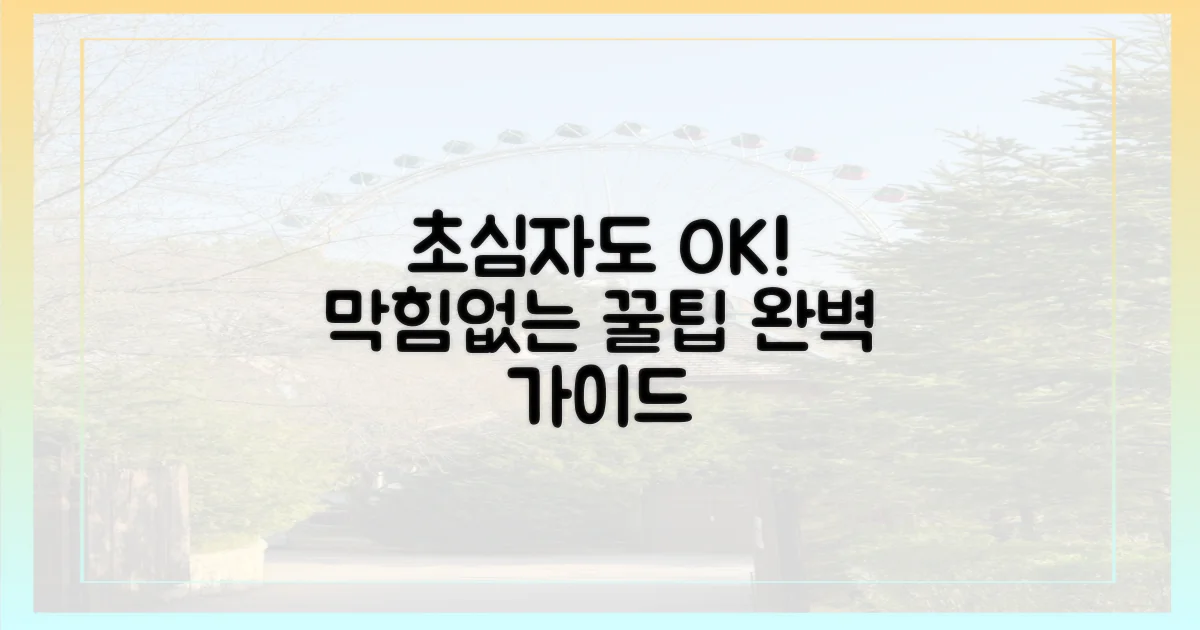 초심자도 막힘없는 꿀팁