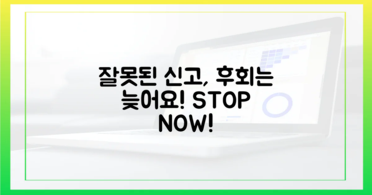 잘못된 신고, 후회할 수 있어요.