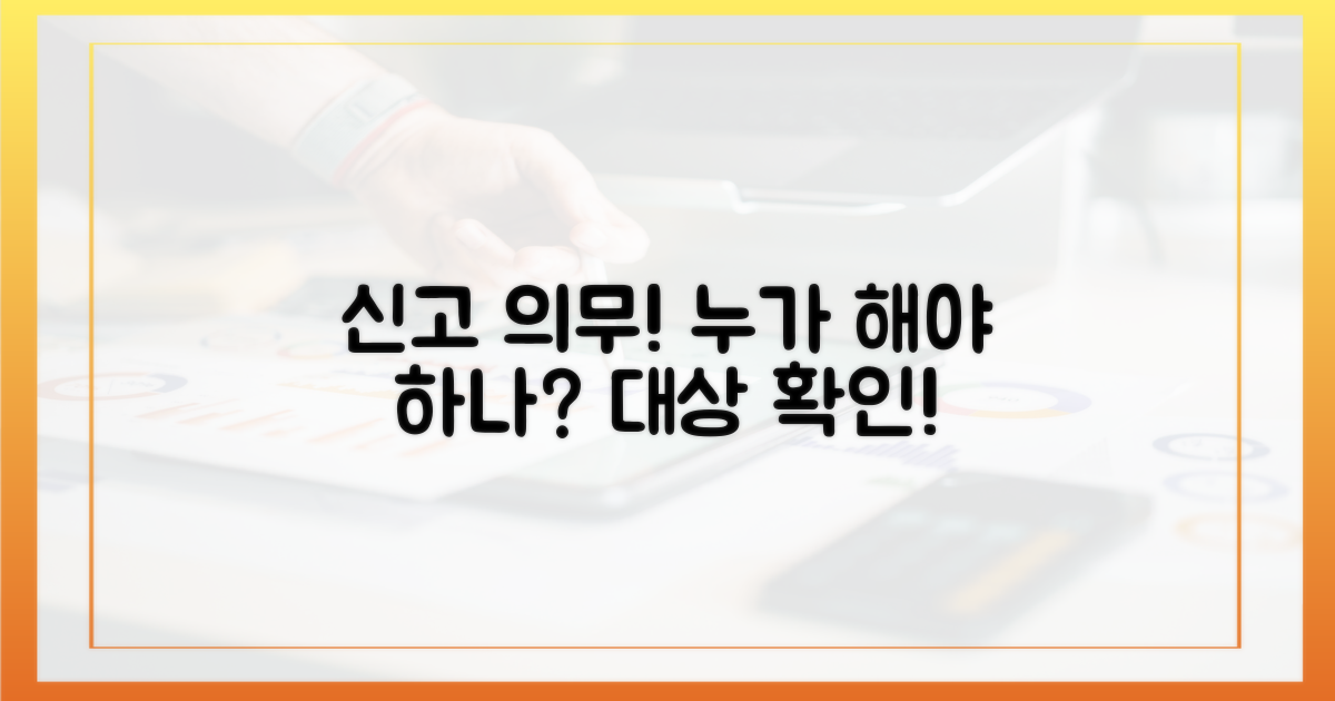 신고 의무, 대상자는 누구인가?