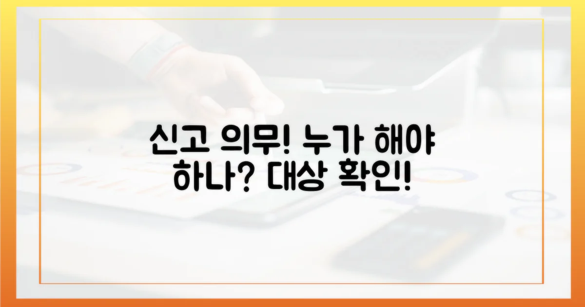 신고 의무, 대상자는 누구인가?