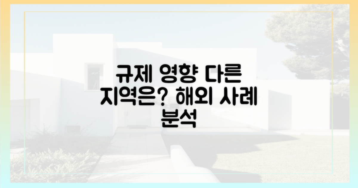 규제 영향, 다른 지역은?