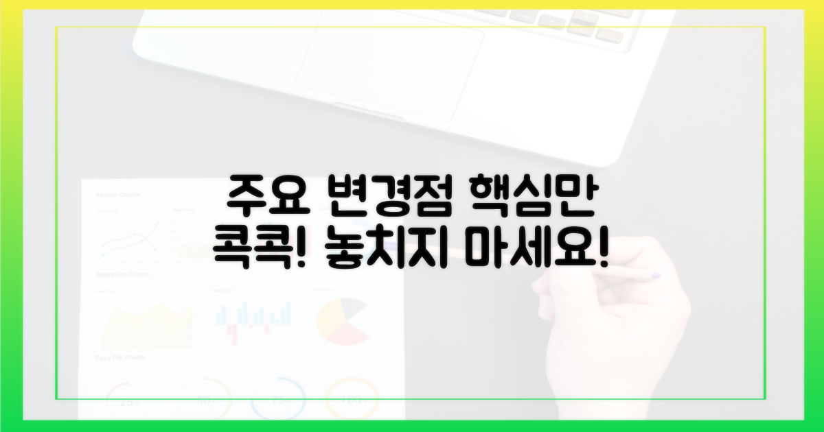 주요 변경점, 무엇이 핵심인가?