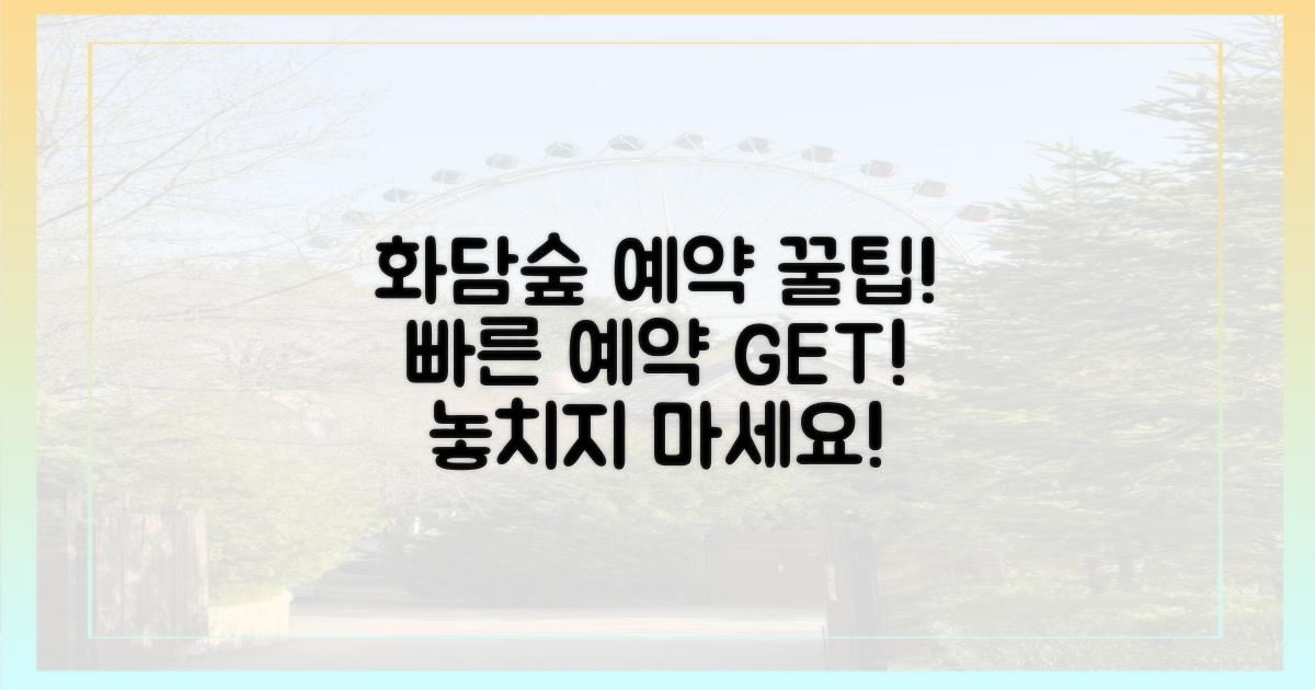 최신 화담숲 방문 예약 꿀팁 공개