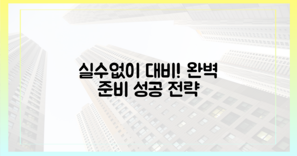 실수 없이 대비하세요!