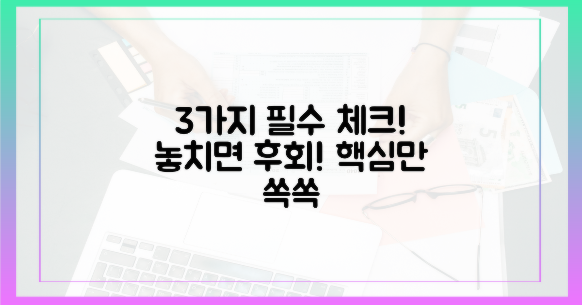 3가지 필수 확인 사항