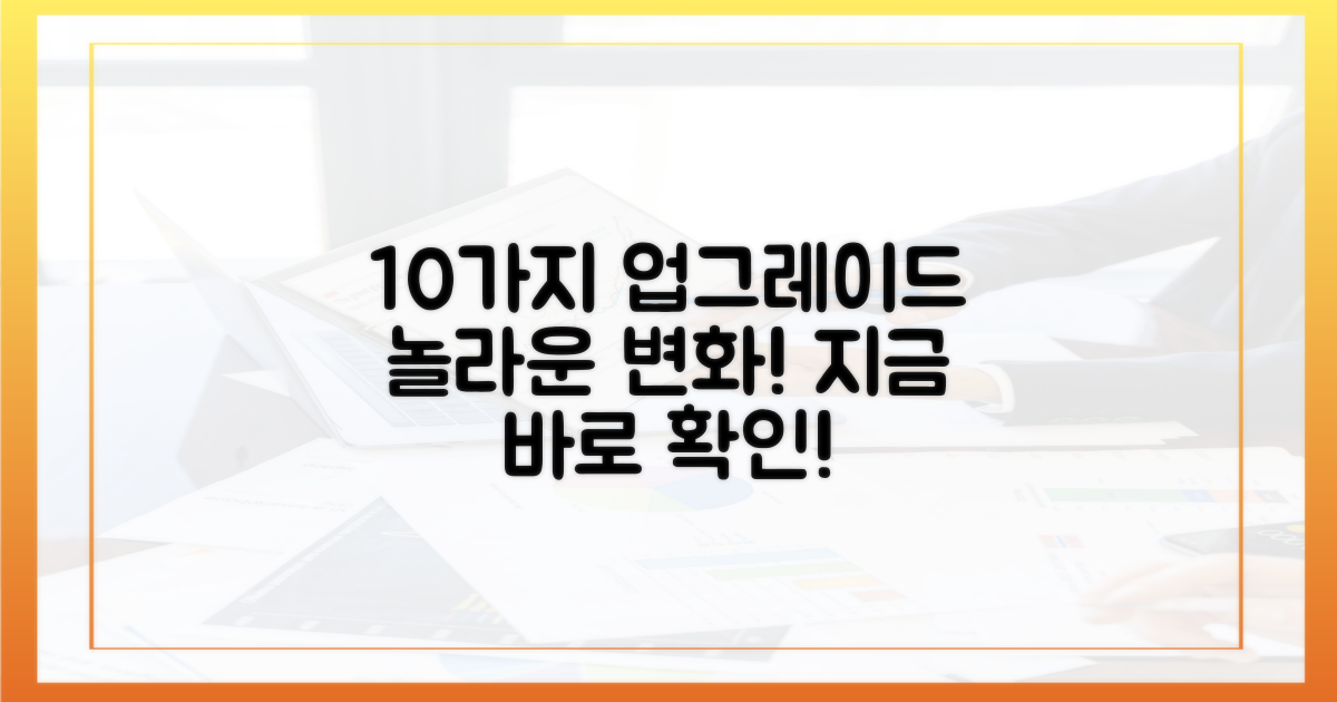 10가지 달라진 기능