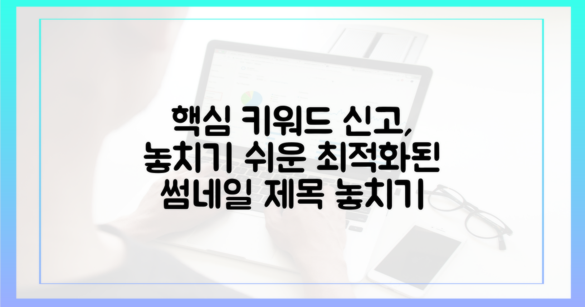 놓치기 쉬운 신고 항목