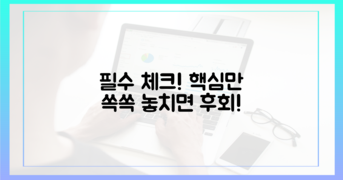놓치면 안 될 핵심 포인트는?