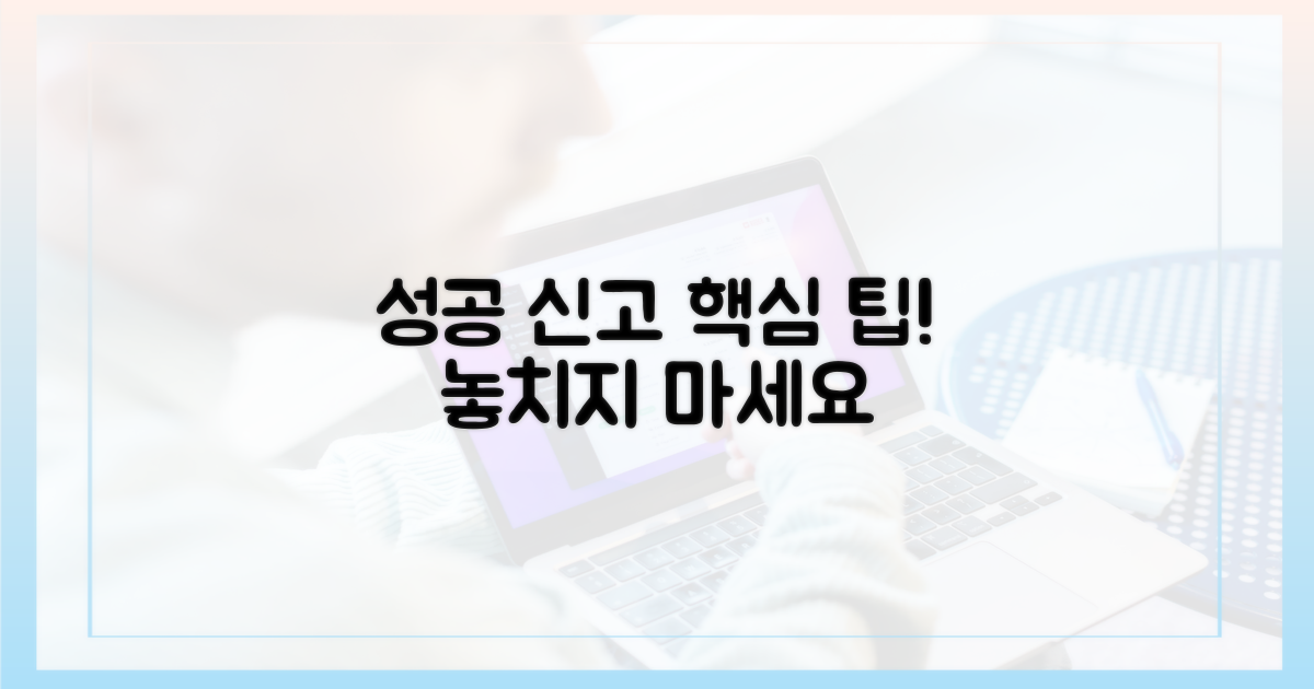 성공적인 신고를 위한 팁은?