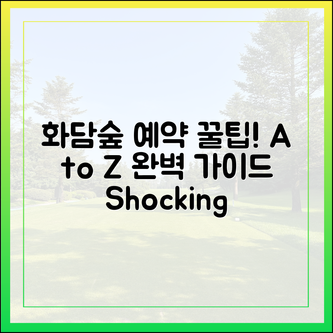 화담숲 예약 A to Z, 충격적인 꿀팁!
