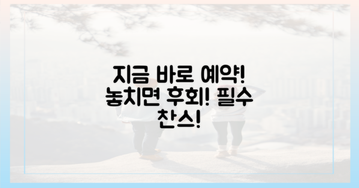 지금 바로 예약해야 하는 이유?