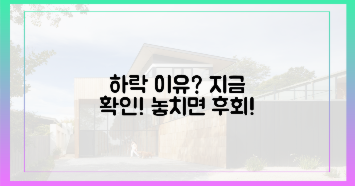 지금 바로 하락 이유를 확인하세요!