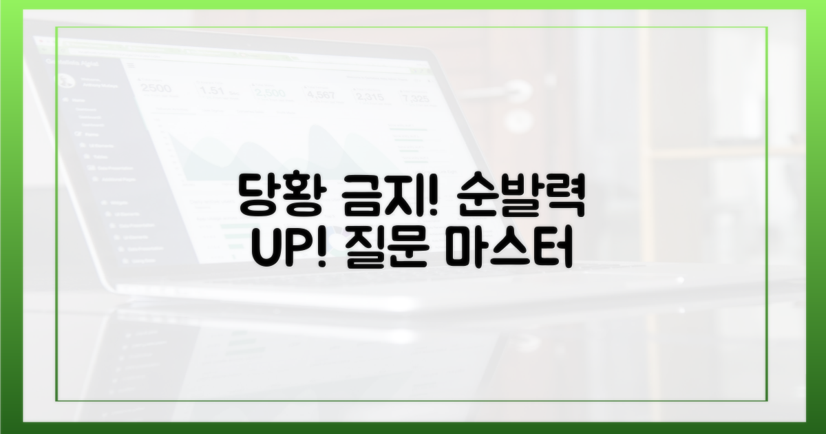 예상치 못한 질문에 당황하지 않는 법은?
