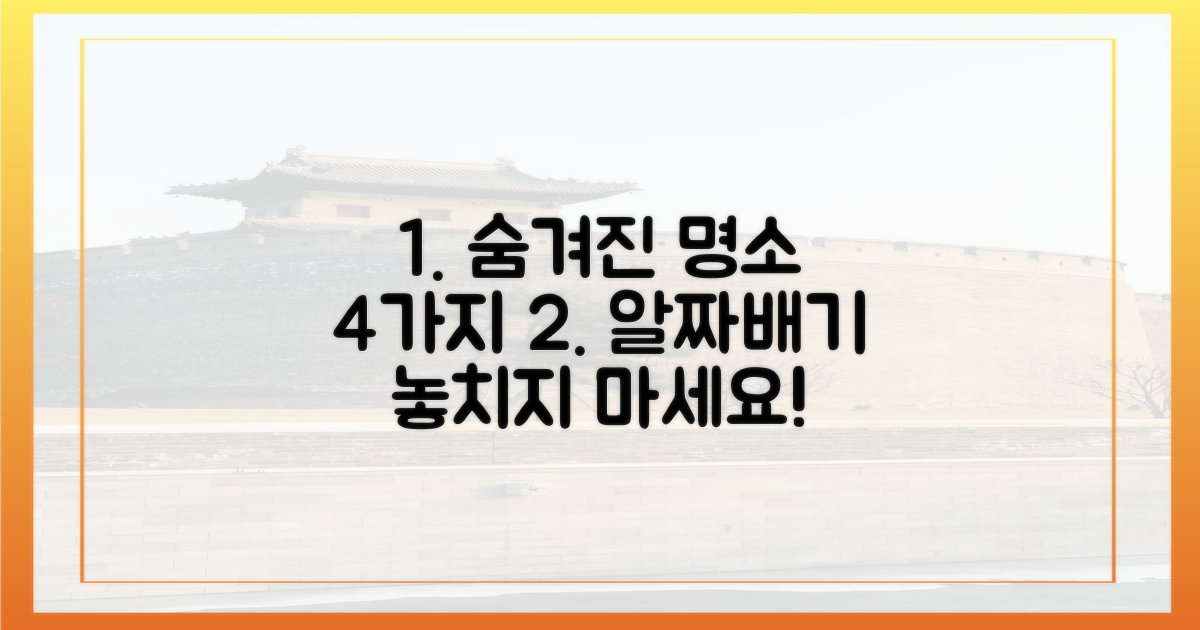 알짜배기! 4가지 숨겨진 명소