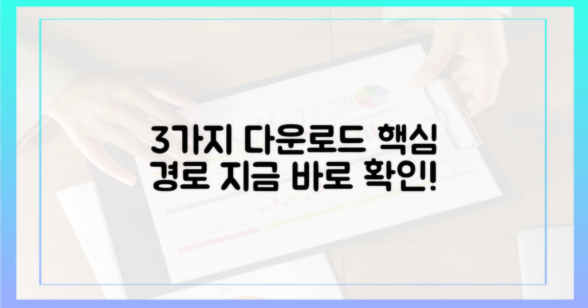 3가지 주요 다운로드 경로