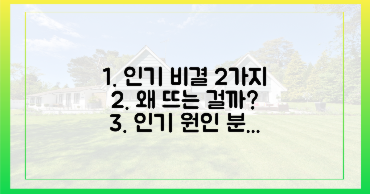 2가지 인기 요인 분석