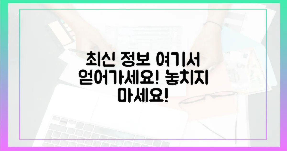 최신 정보, 여기서 얻어가세요!