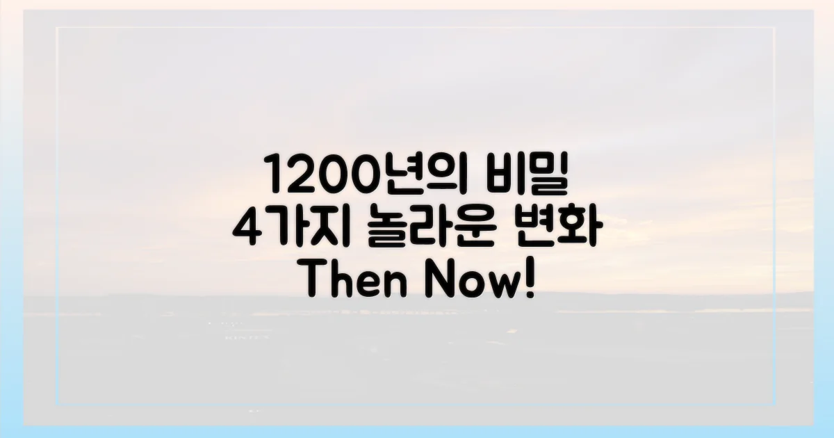 1200년 은행나무, 4가지 달라진 점