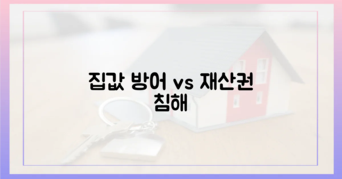 중저가 단지, 집값 방어 vs 재산권 침해