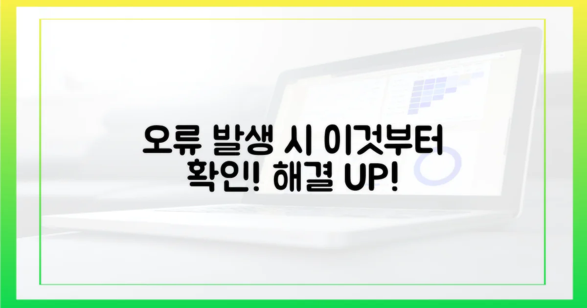 오류 발생 시 이것을 확인하세요