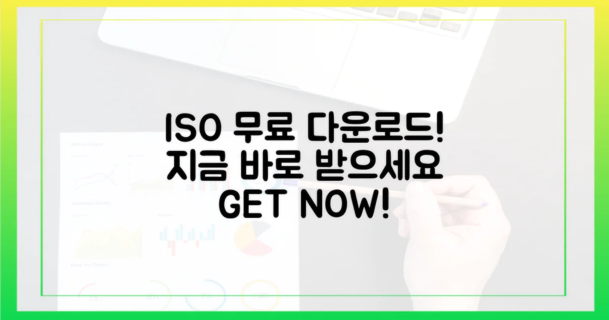 공식 ISO 무료 다운로드 지금 받으세요