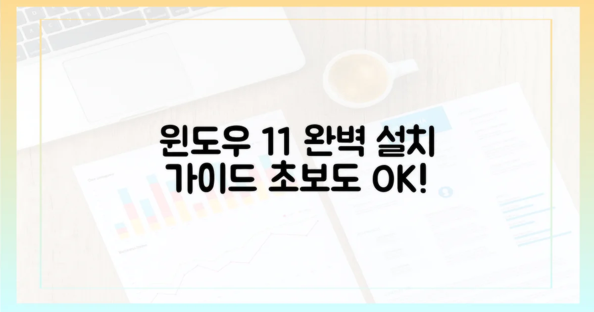 안전하게 윈도우 11 설치하는 법은?