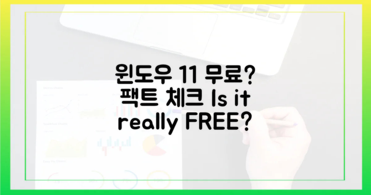 윈도우 11, 진짜 무료일까?