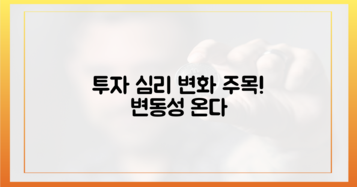 투자자 심리 변화 주목