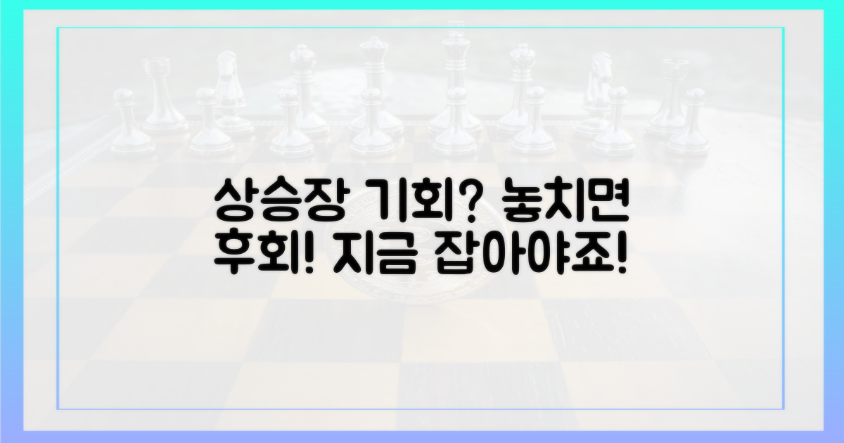 다시 올 상승장 기회는?