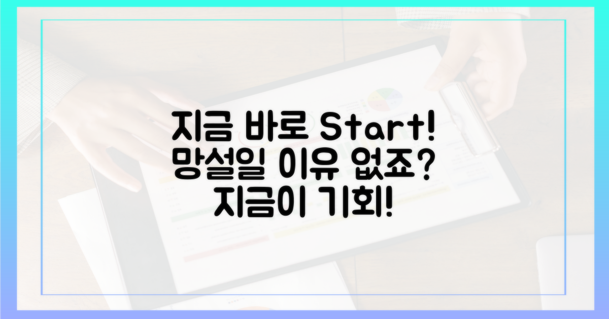 지금 바로 시작, 망설일 이유 없죠?