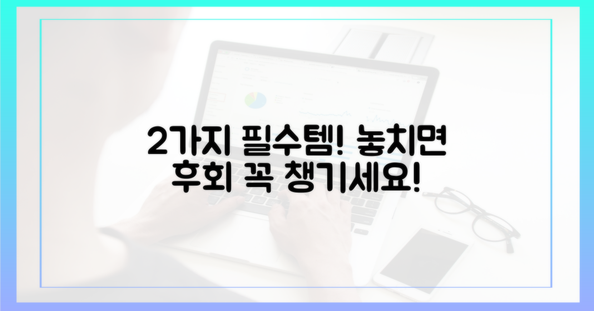 2가지 필수 준비물