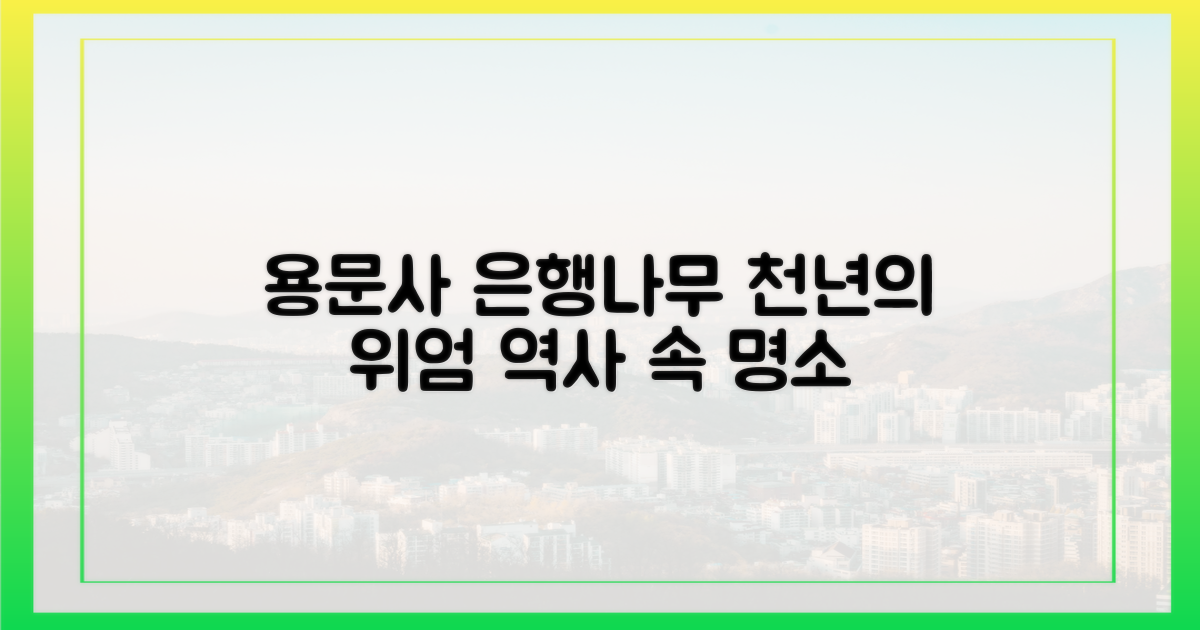 용문사 은행나무, 역사 속 명소