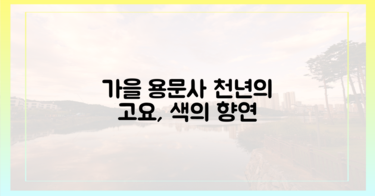 늦가을 용문사, 풍경의 대비