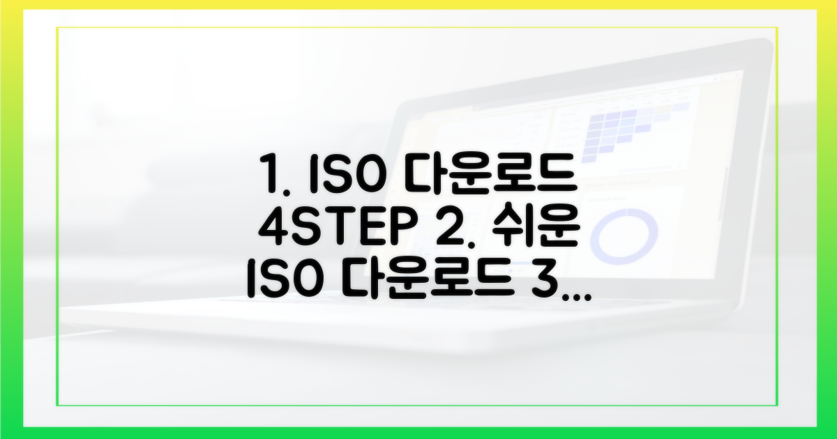 4단계 ISO 다운로드