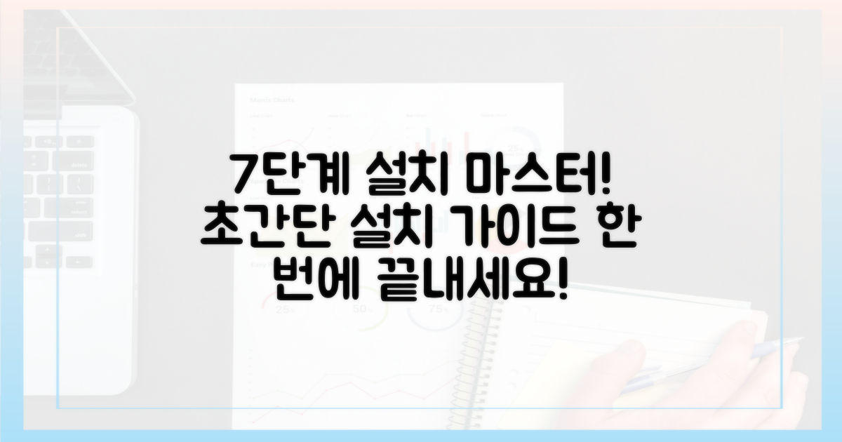 7단계 설치 과정