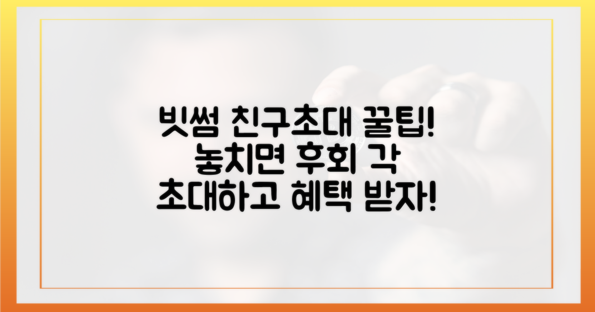 빗썸 친구초대, 놓치면 손해
