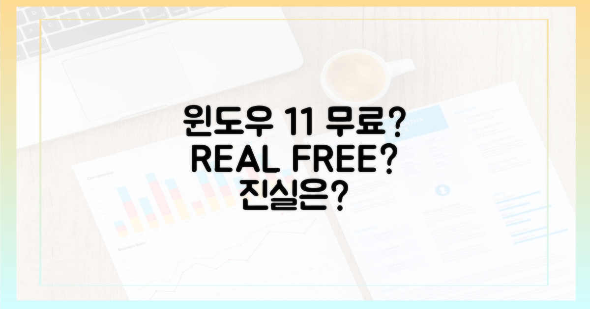 윈도우 11 무료? 진짜일까?