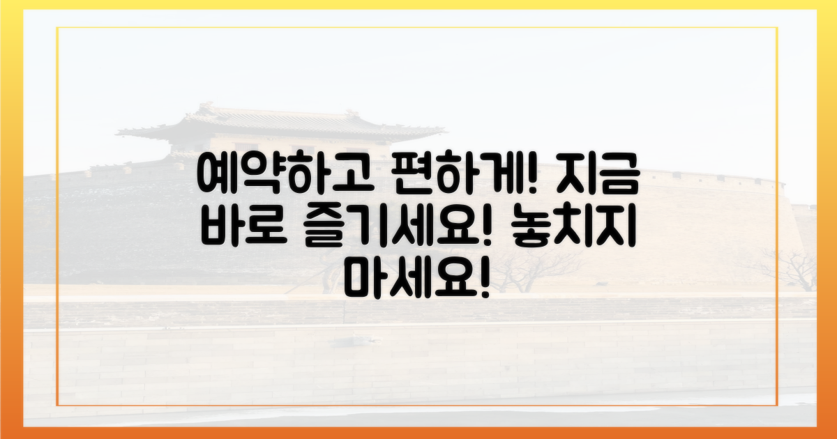 미리 예약하고 편하게 즐기세요!