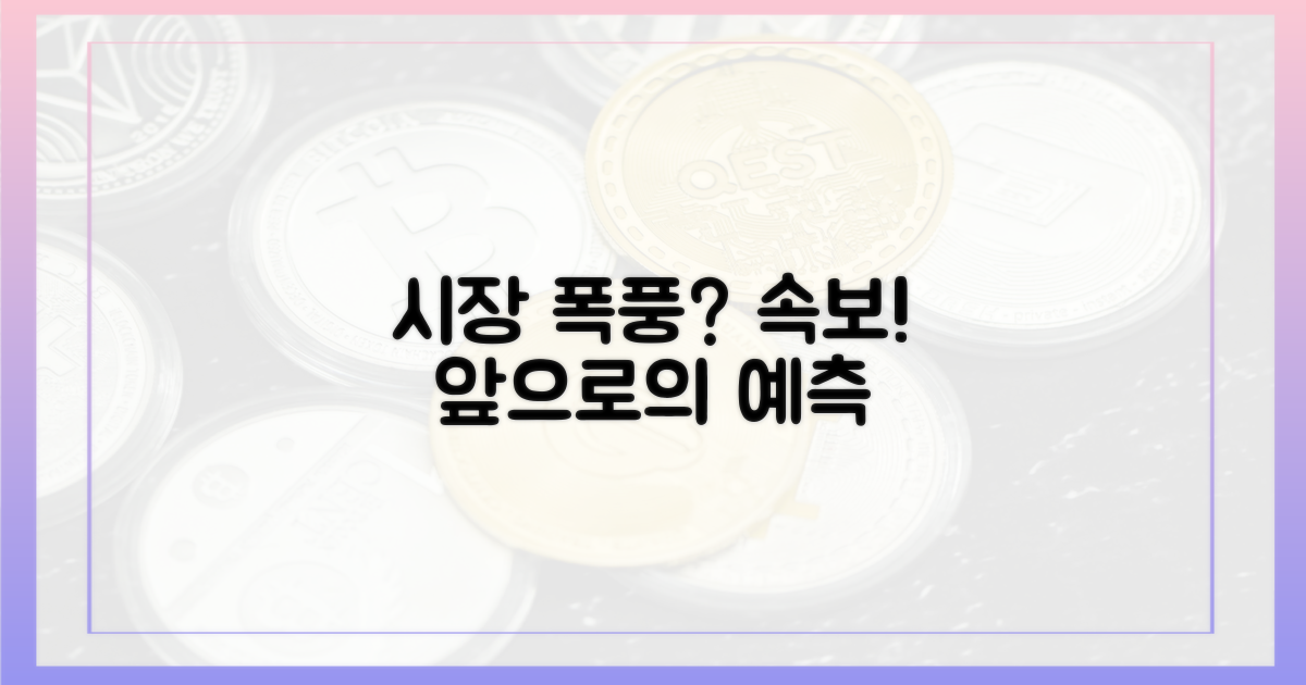 시장 변동성, 앞으로 어떻게 될까?