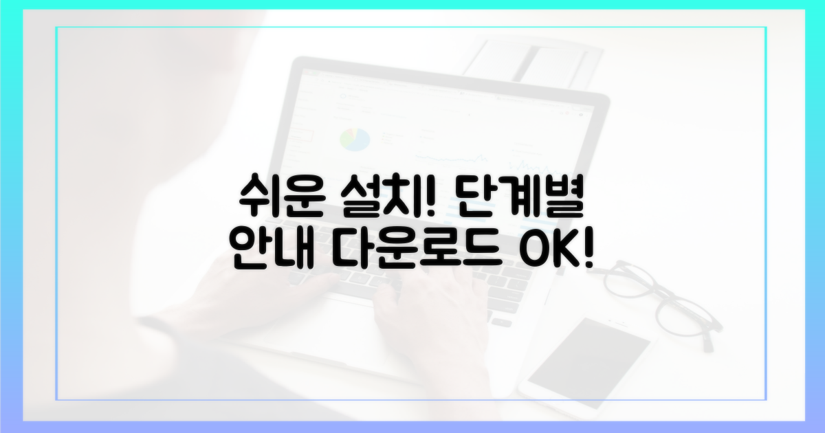 단계별 다운로드 및 설치를 따라하세요!